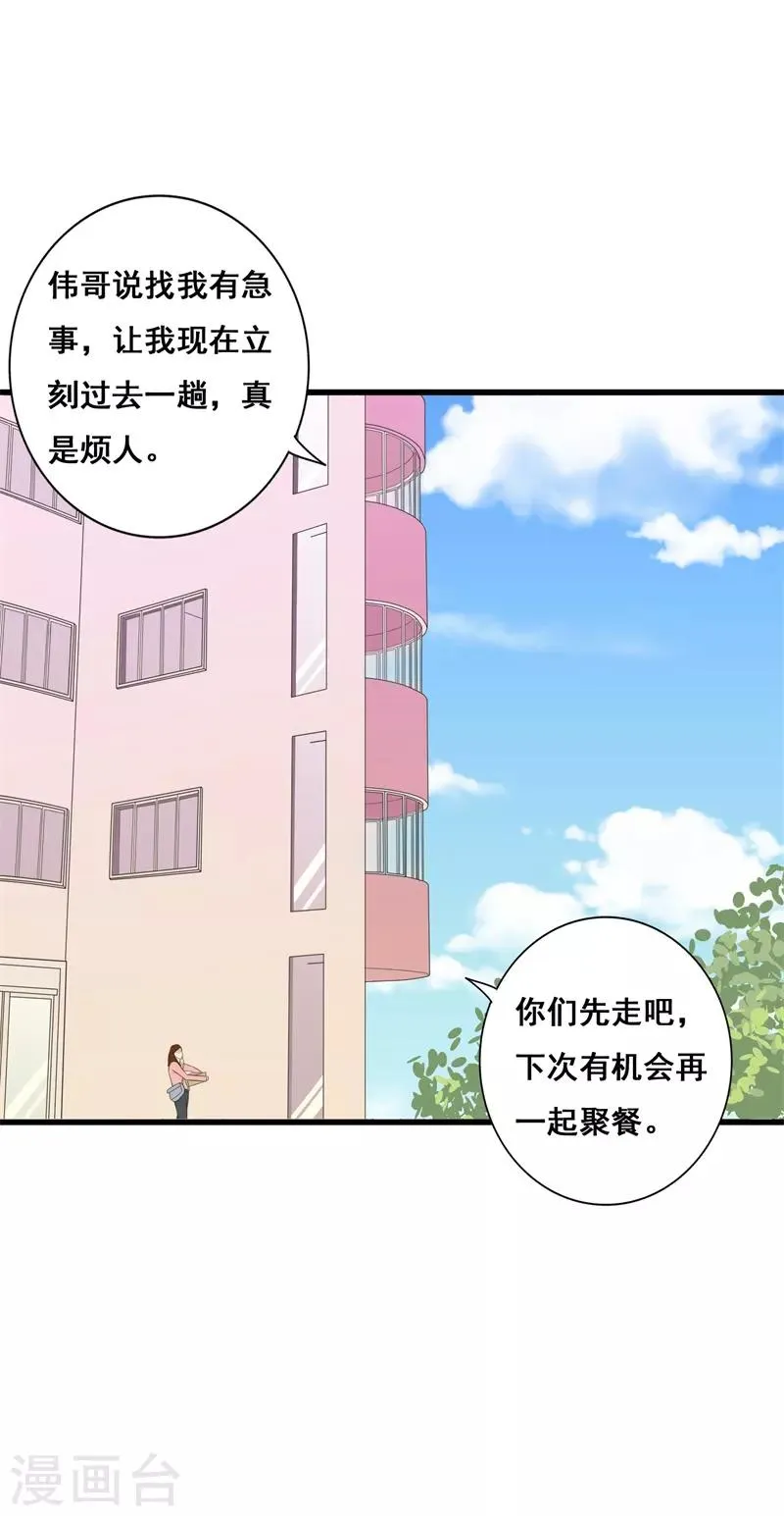 第39话 喜欢你 第4页