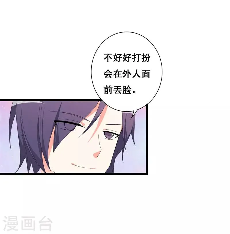 第39话 喜欢你 第8页