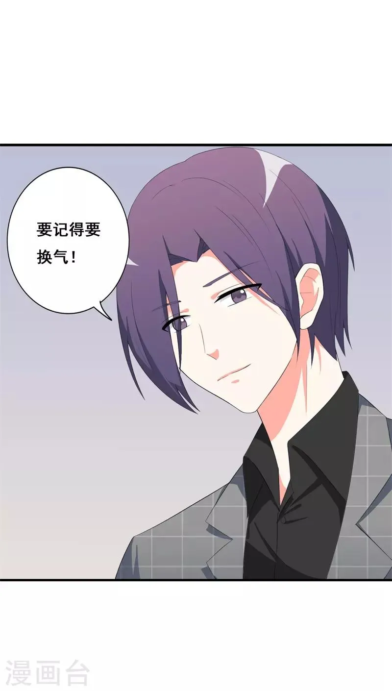 第39话 喜欢你 第12页