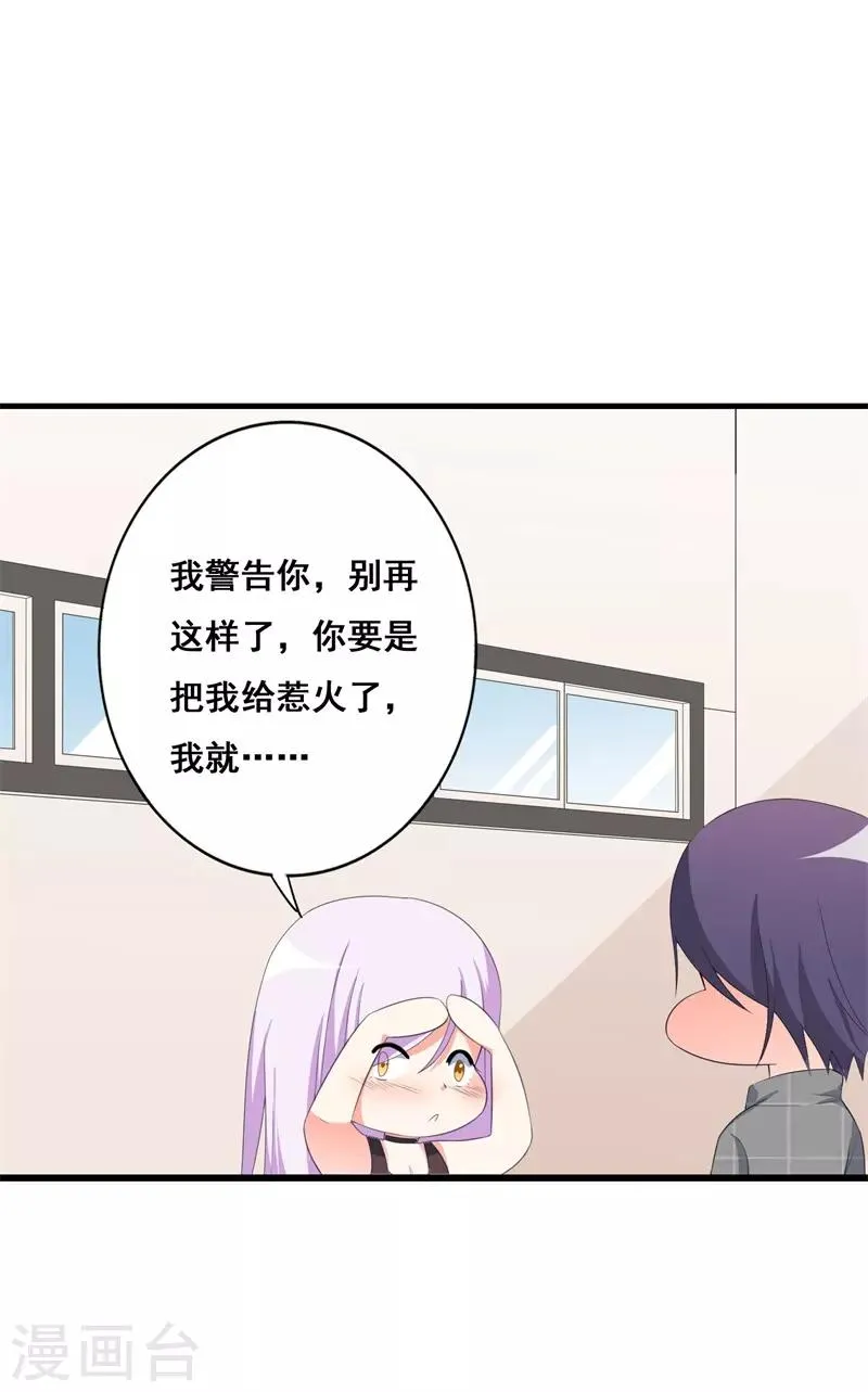 第39话 喜欢你 第14页