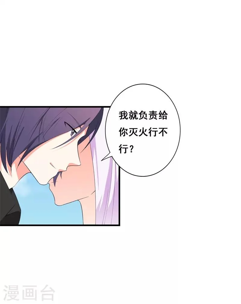 第39话 喜欢你 第17页