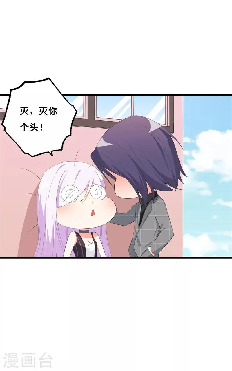 第39话 喜欢你 第20页