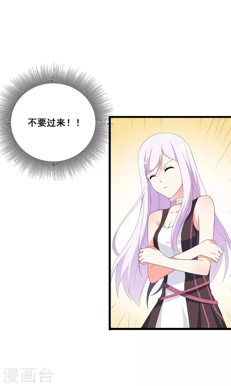 第39话 喜欢你 第24页