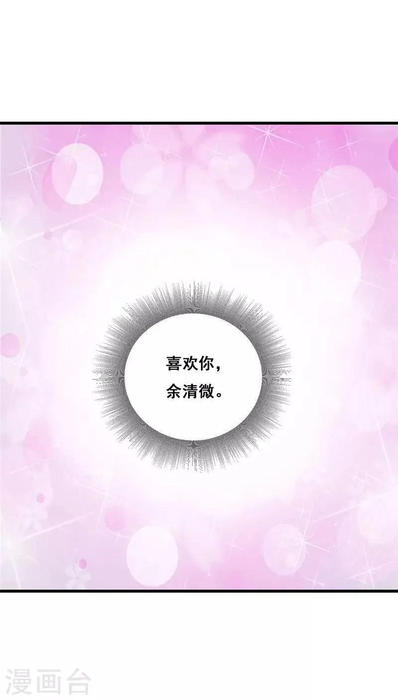第39话 喜欢你 第35页