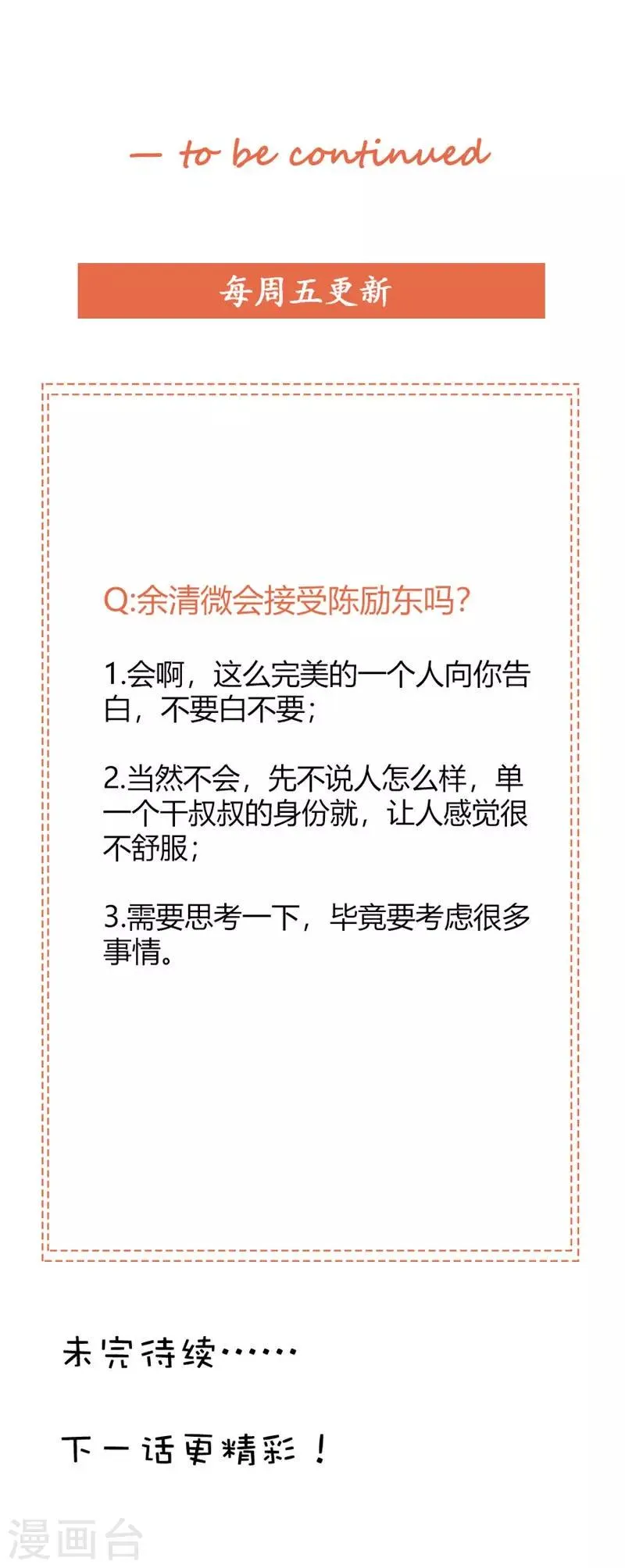 第39话 喜欢你 第36页