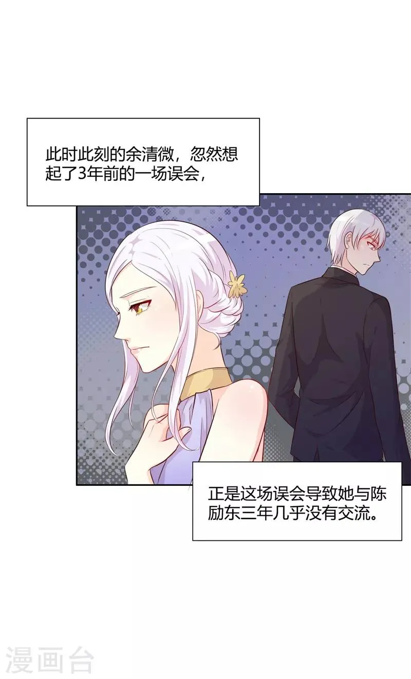 第40话 你为什么缠着他不放 第1页
