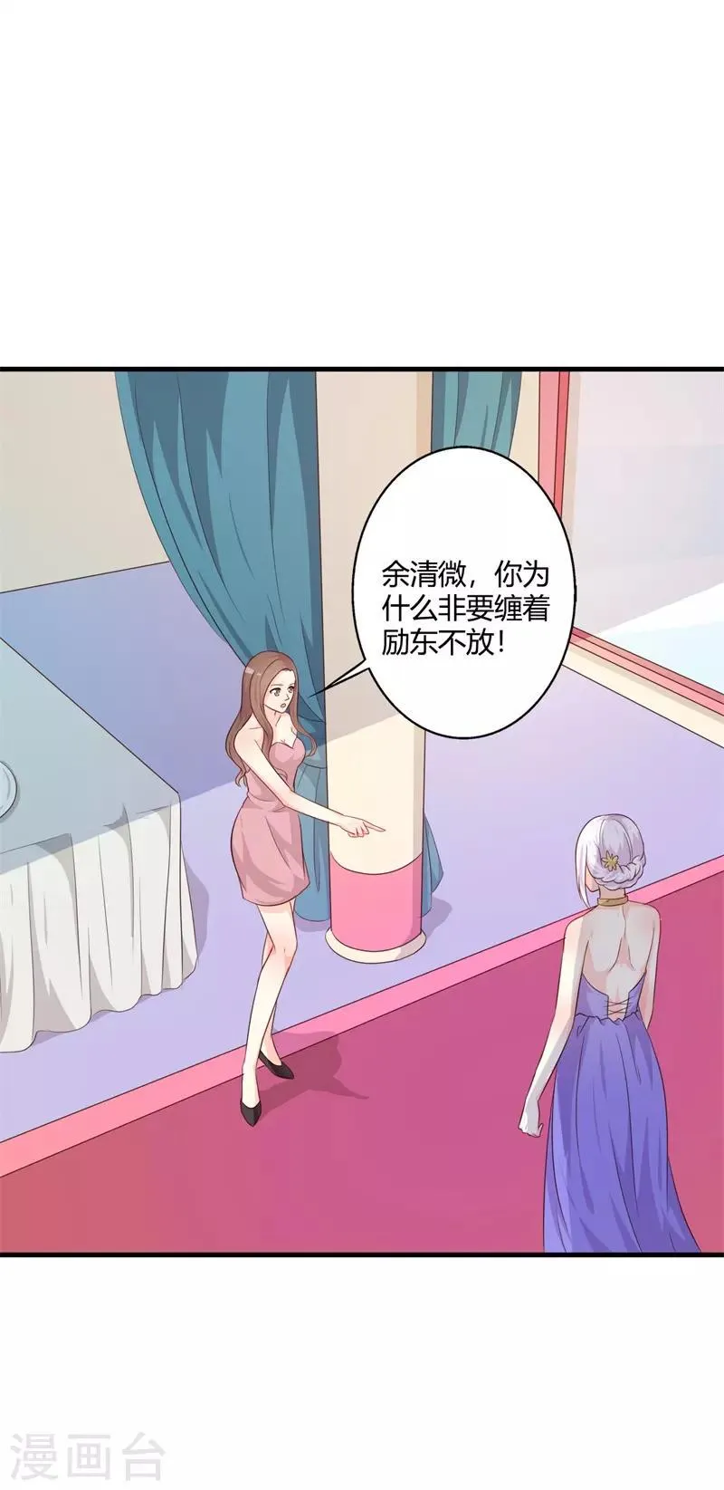 第40话 你为什么缠着他不放 第2页