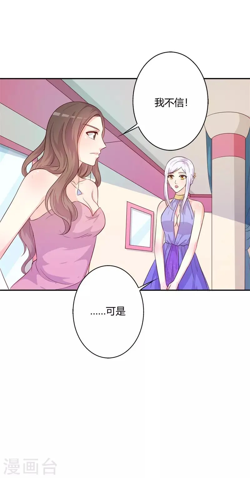 第40话 你为什么缠着他不放 第6页
