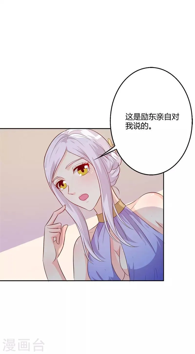 第40话 你为什么缠着他不放 第11页