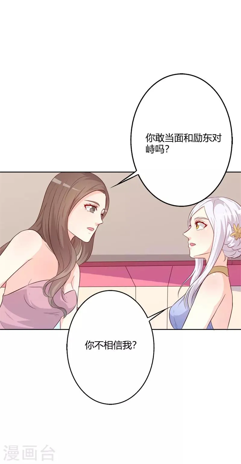 第40话 你为什么缠着他不放 第12页