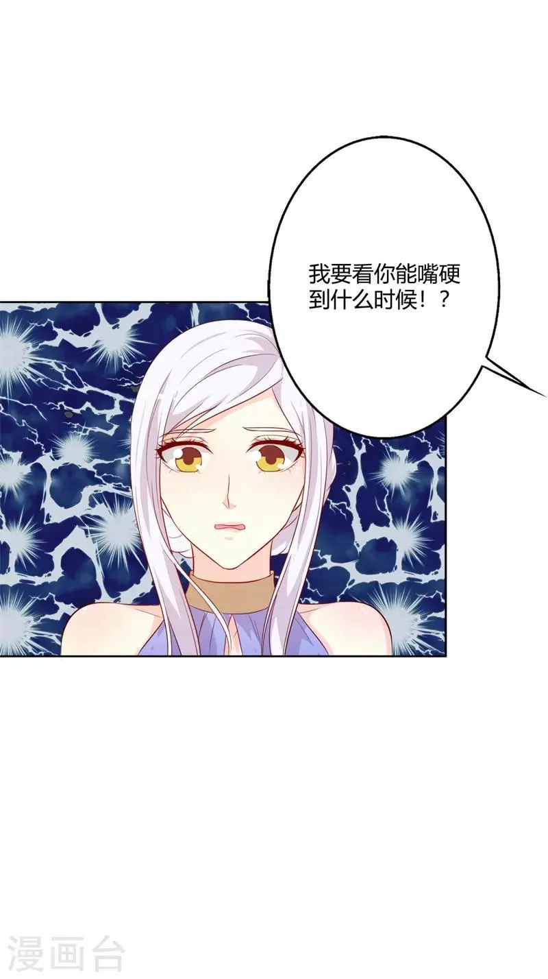 第40话 你为什么缠着他不放 第15页