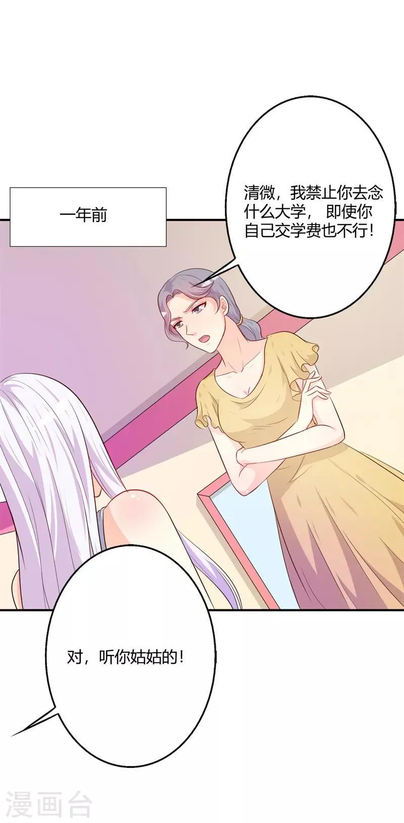 第40话 你为什么缠着他不放 第23页