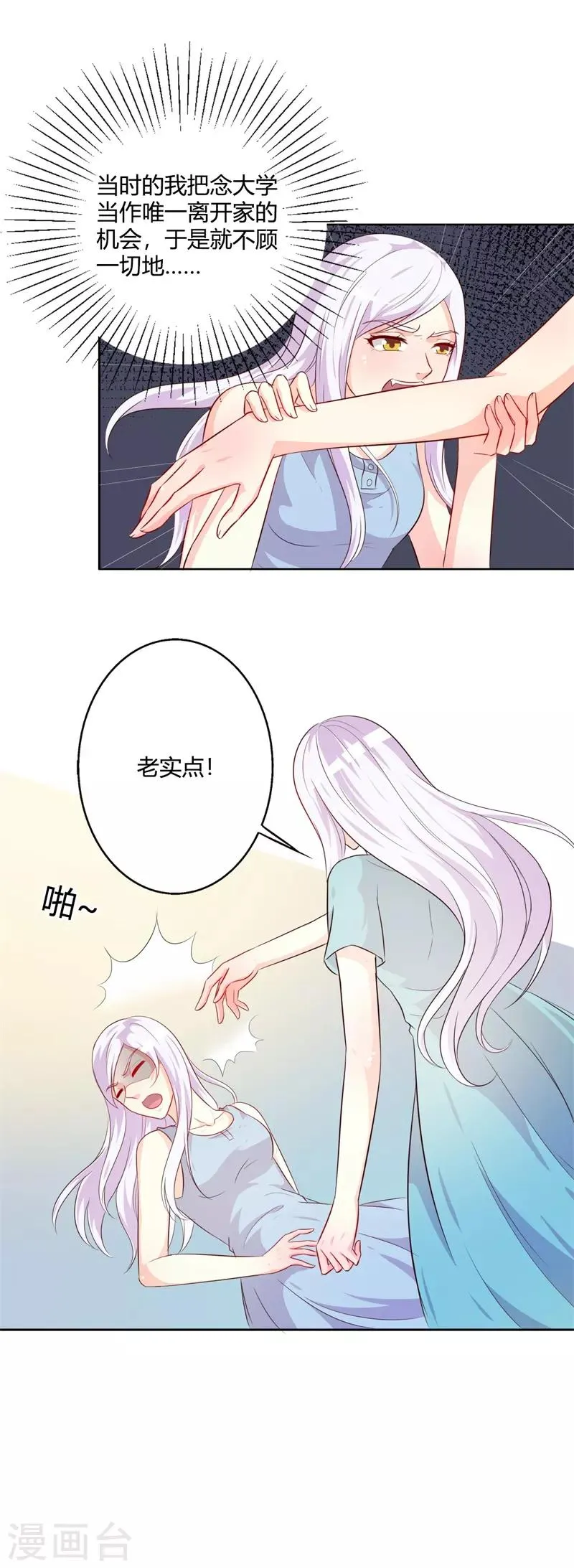 第40话 你为什么缠着他不放 第24页
