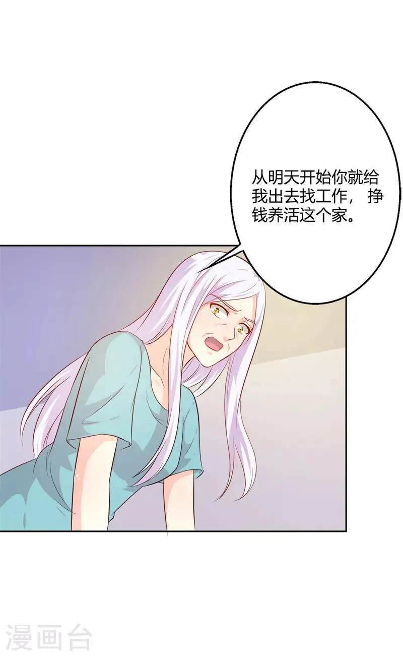 第40话 你为什么缠着他不放 第25页