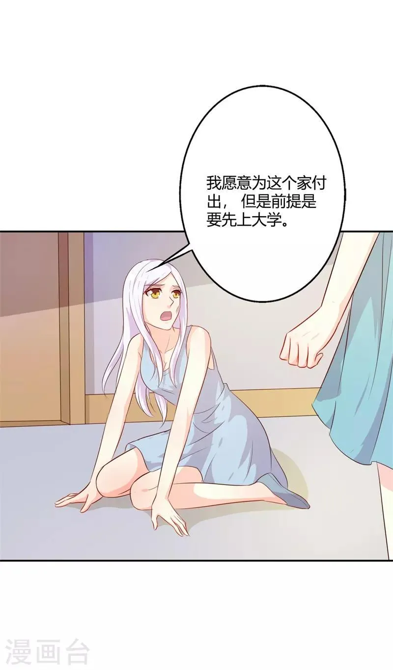 第40话 你为什么缠着他不放 第26页