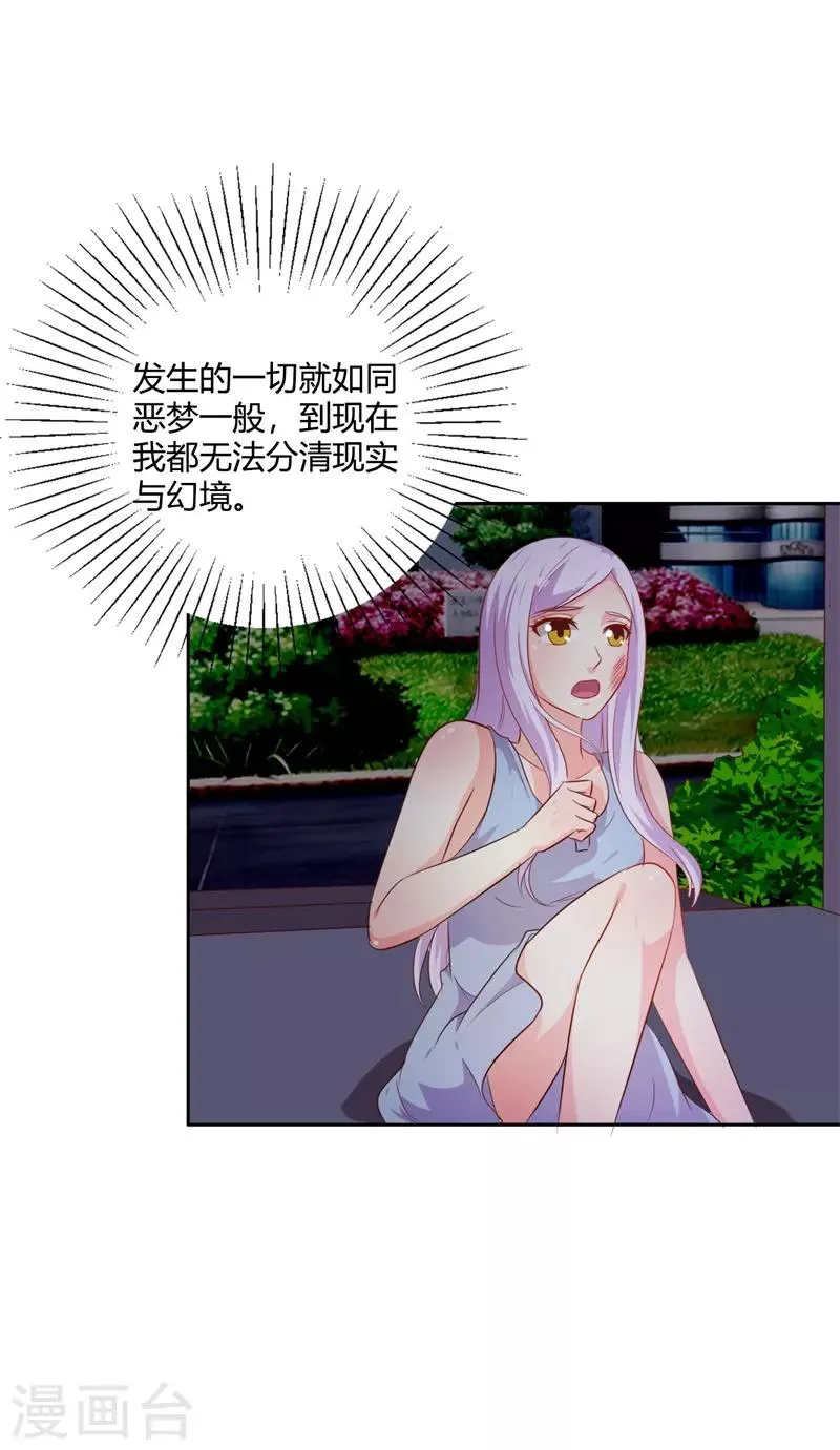第40话 你为什么缠着他不放 第28页