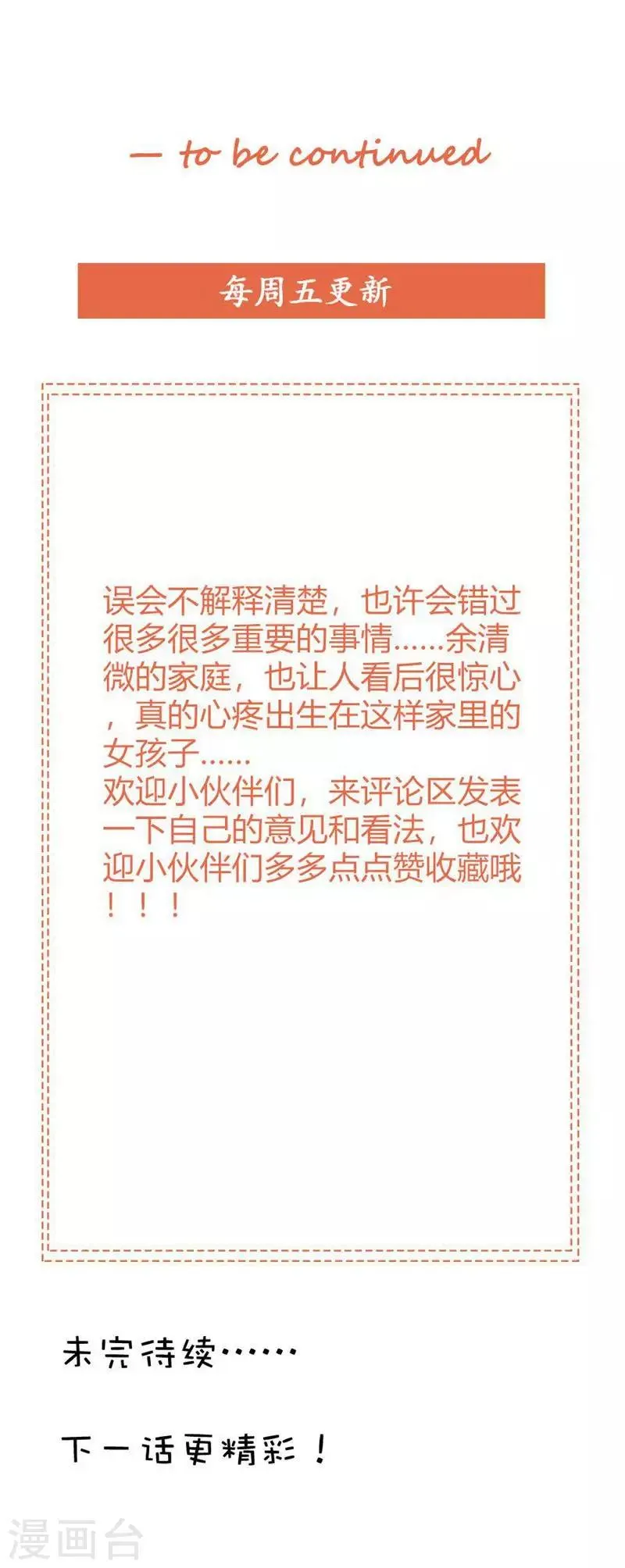 第40话 你为什么缠着他不放 第31页