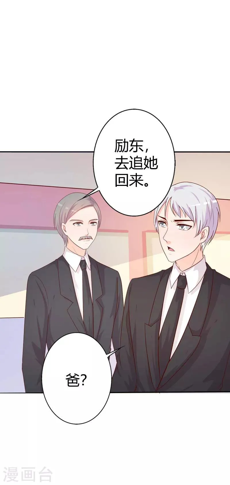 第41话 我要拥抱你 第7页