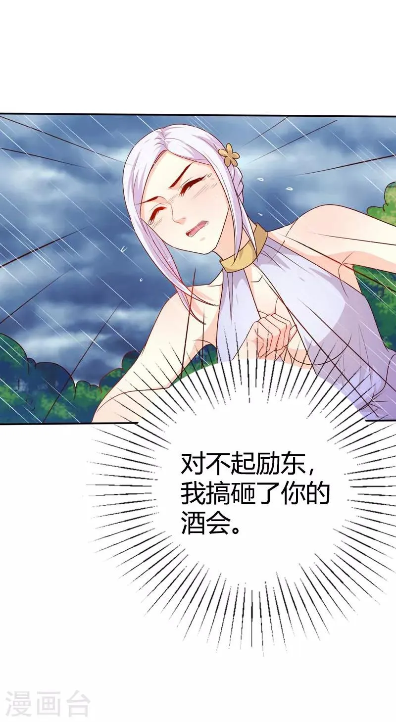 第41话 我要拥抱你 第11页