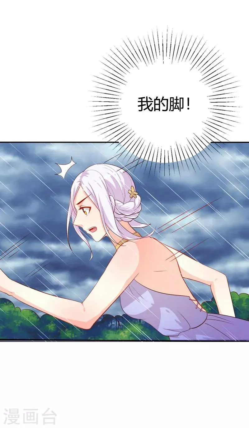 第41话 我要拥抱你 第14页