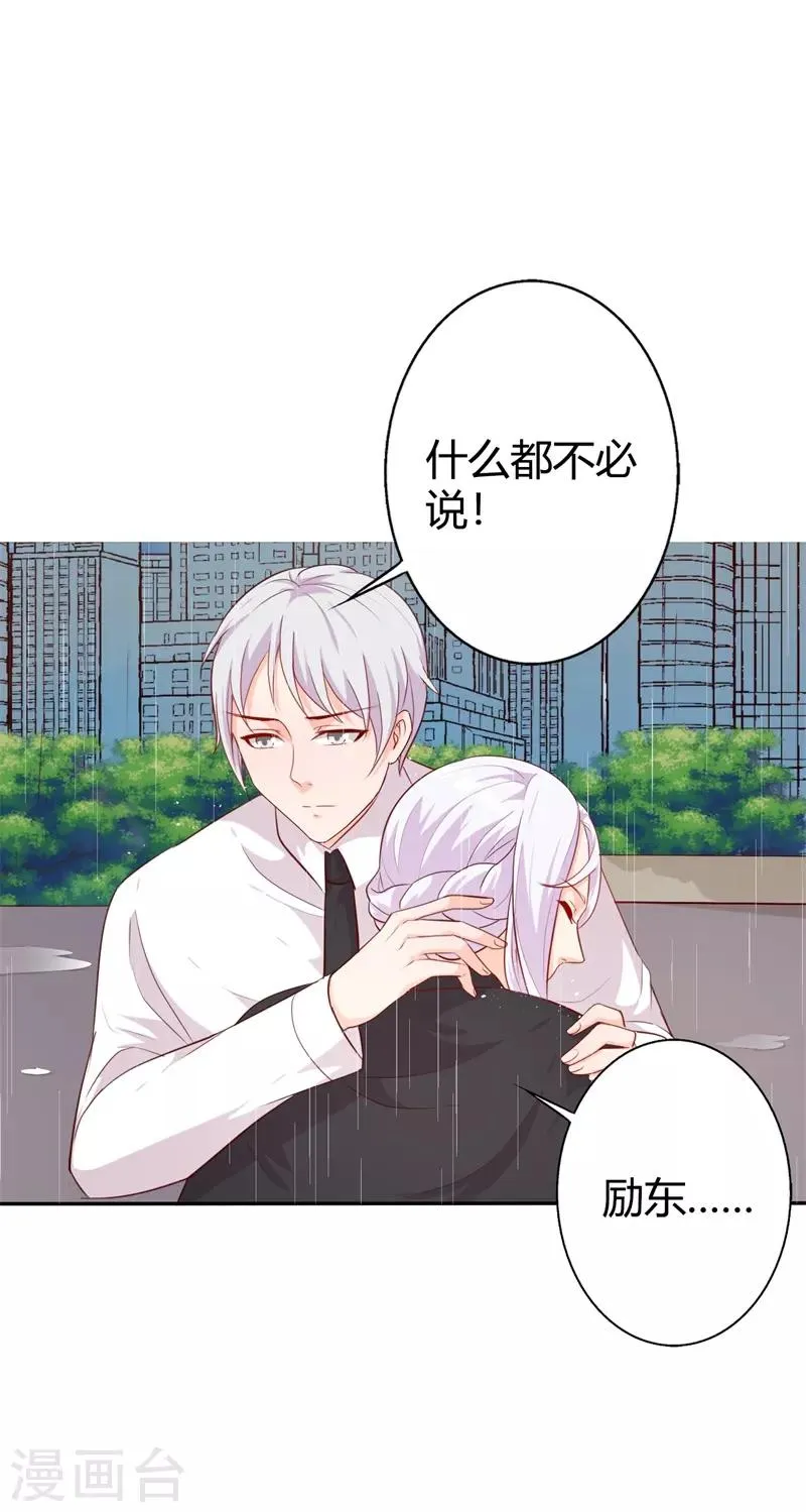 第41话 我要拥抱你 第19页