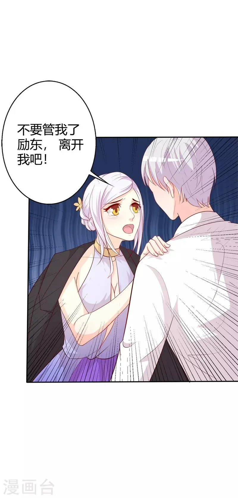 第41话 我要拥抱你 第20页
