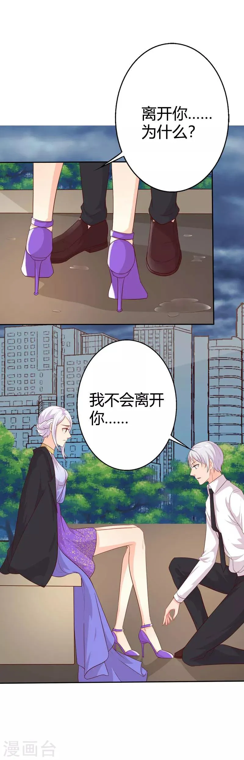 第41话 我要拥抱你 第21页