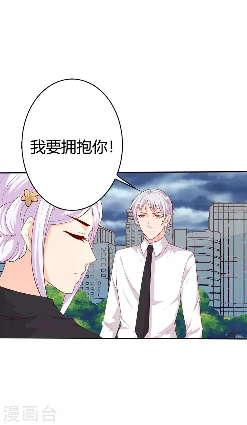 第41话 我要拥抱你 第23页