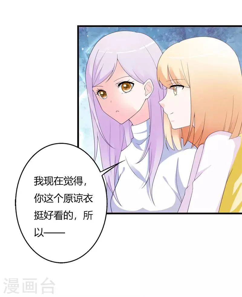 第42话 你是谁为什么在我家？ 第3页