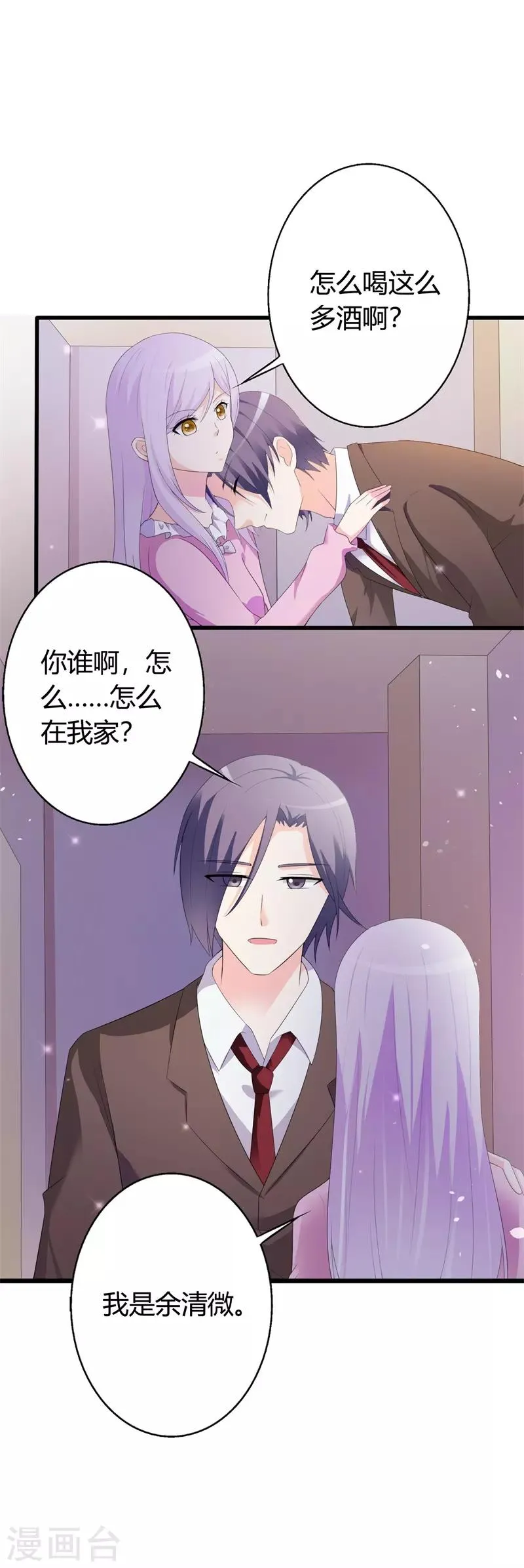 第42话 你是谁为什么在我家？ 第19页