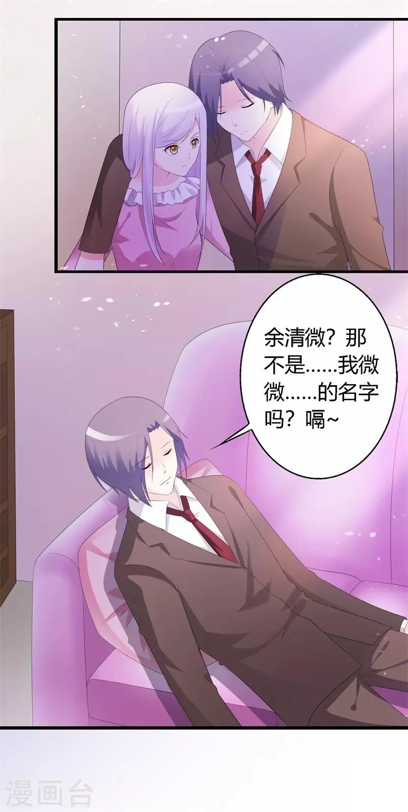 第42话 你是谁为什么在我家？ 第20页