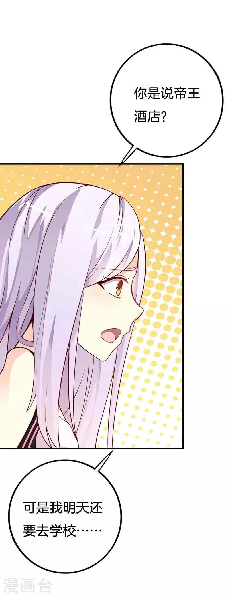 第43话 像个长不大的孩子 第2页