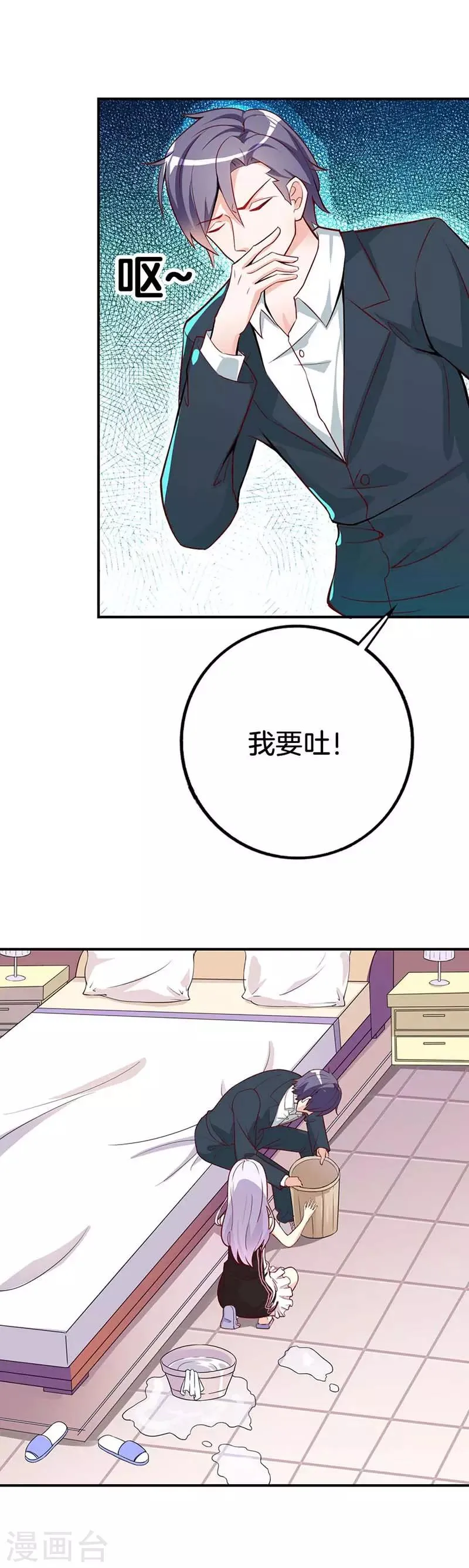 第43话 像个长不大的孩子 第3页