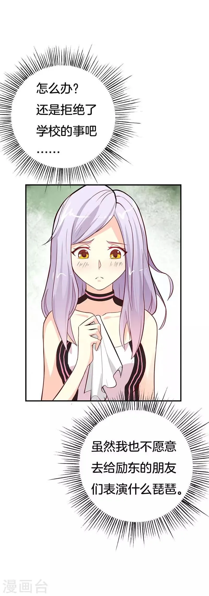 第43话 像个长不大的孩子 第4页