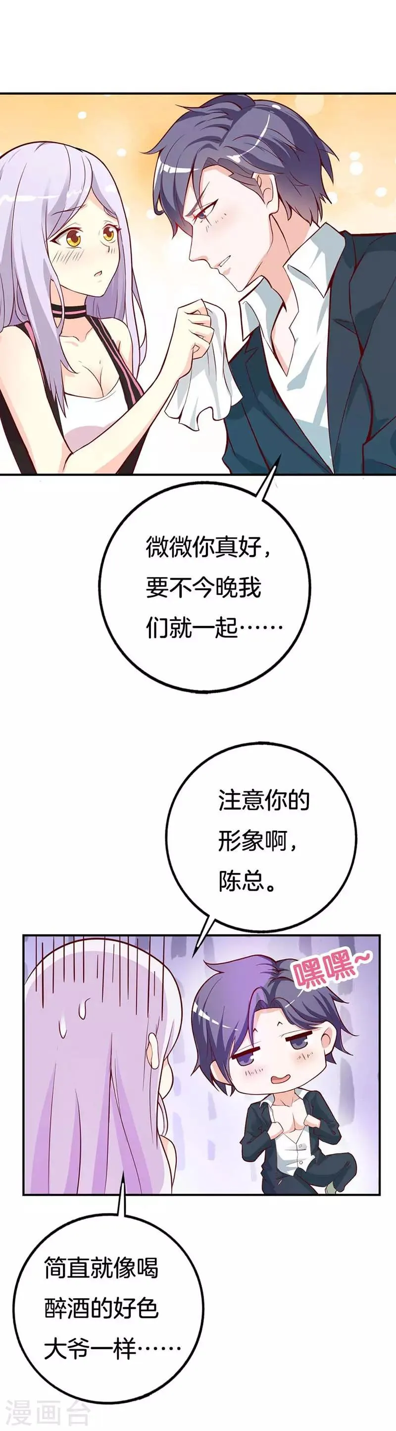 第43话 像个长不大的孩子 第5页