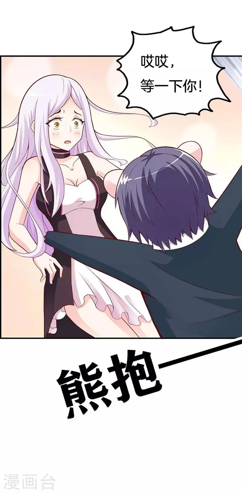 第43话 像个长不大的孩子 第6页