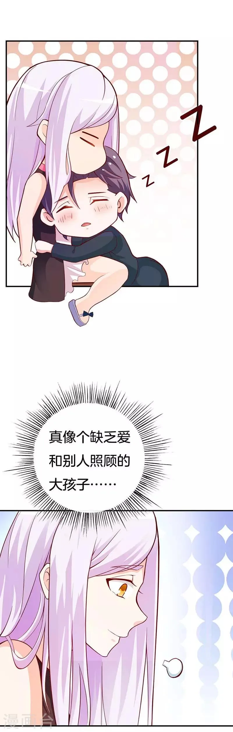 第43话 像个长不大的孩子 第7页