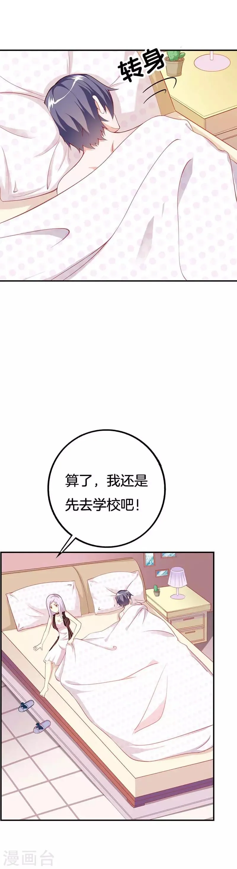 第43话 像个长不大的孩子 第12页