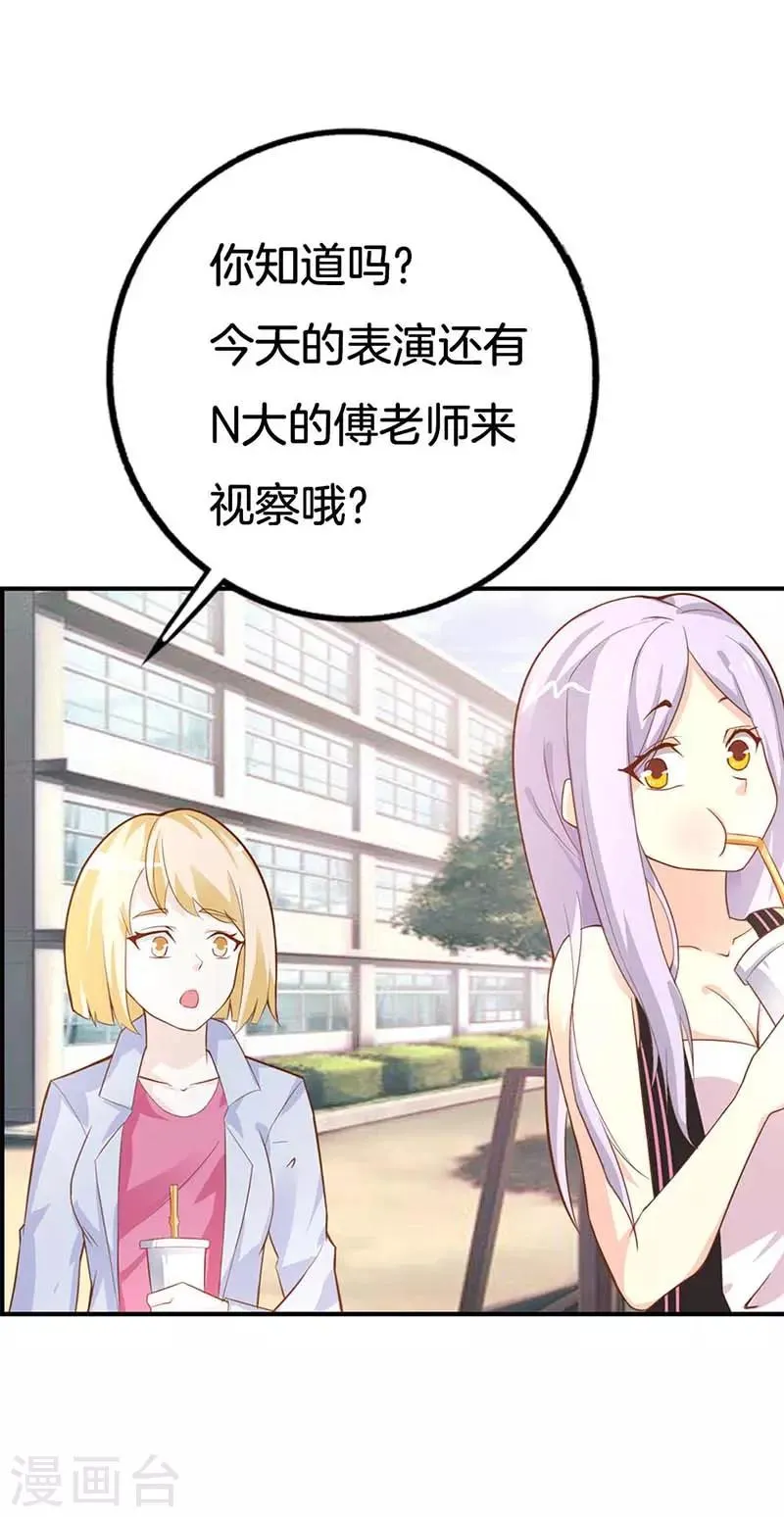 第43话 像个长不大的孩子 第16页