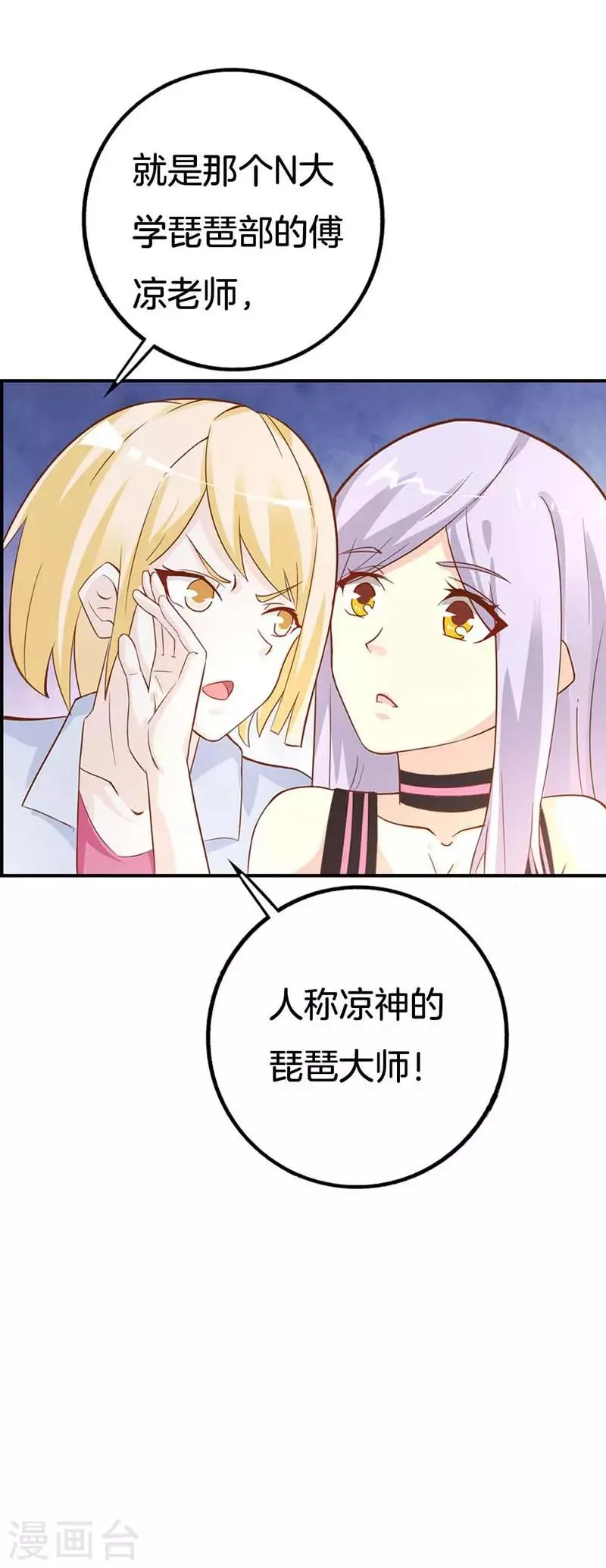 第43话 像个长不大的孩子 第19页