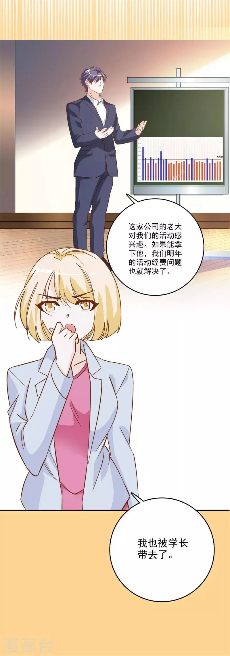 第44话 斩不断的孽缘 第3页