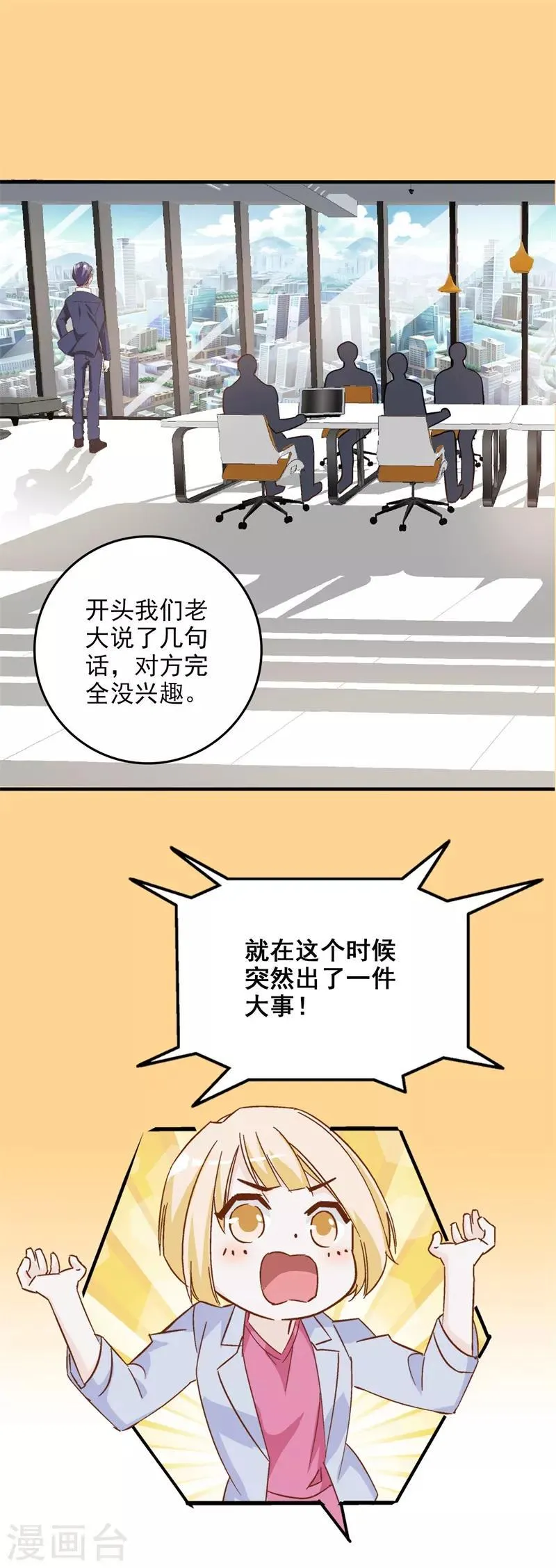 第44话 斩不断的孽缘 第4页