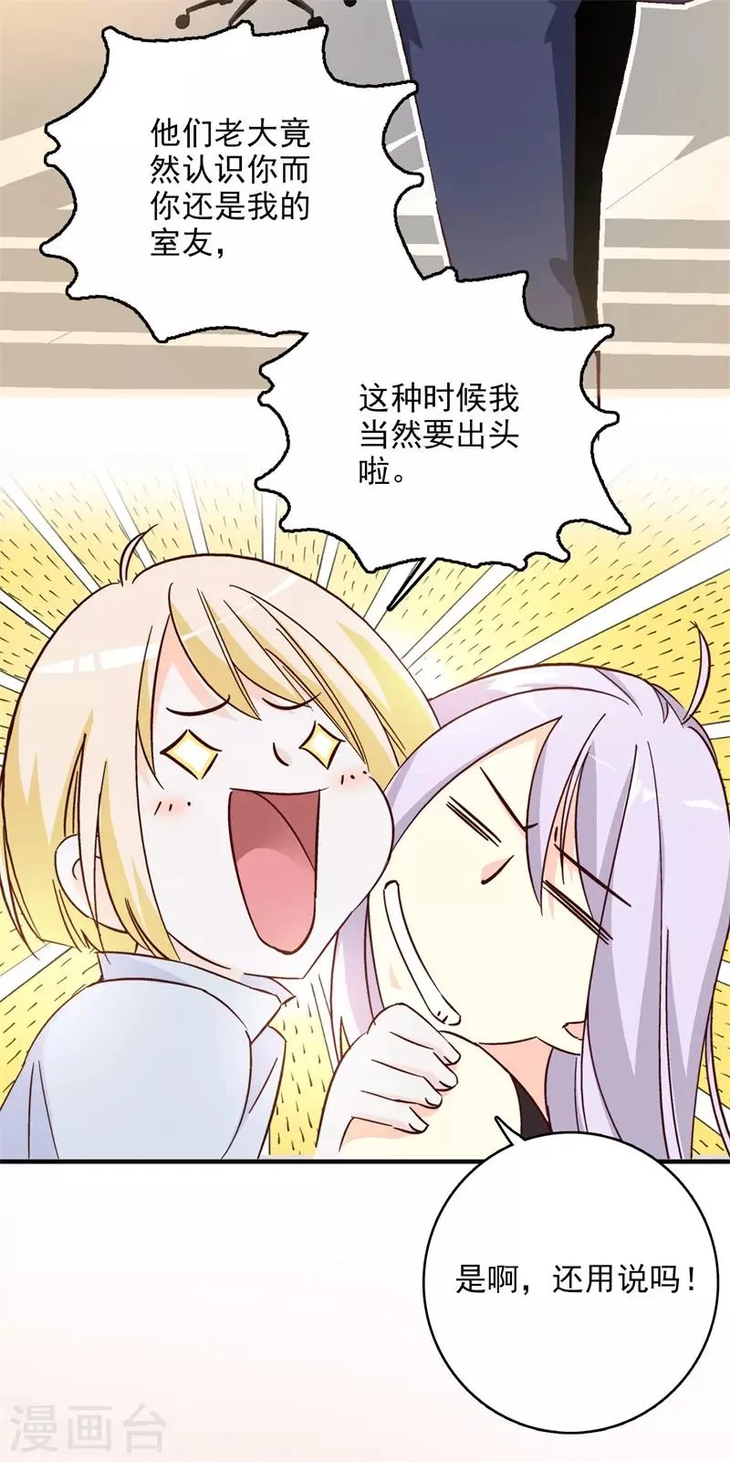 第44话 斩不断的孽缘 第6页