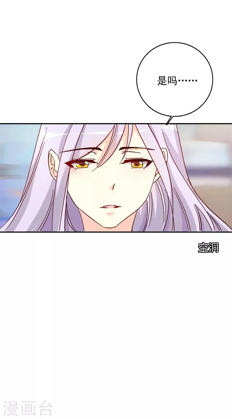 第44话 斩不断的孽缘 第8页