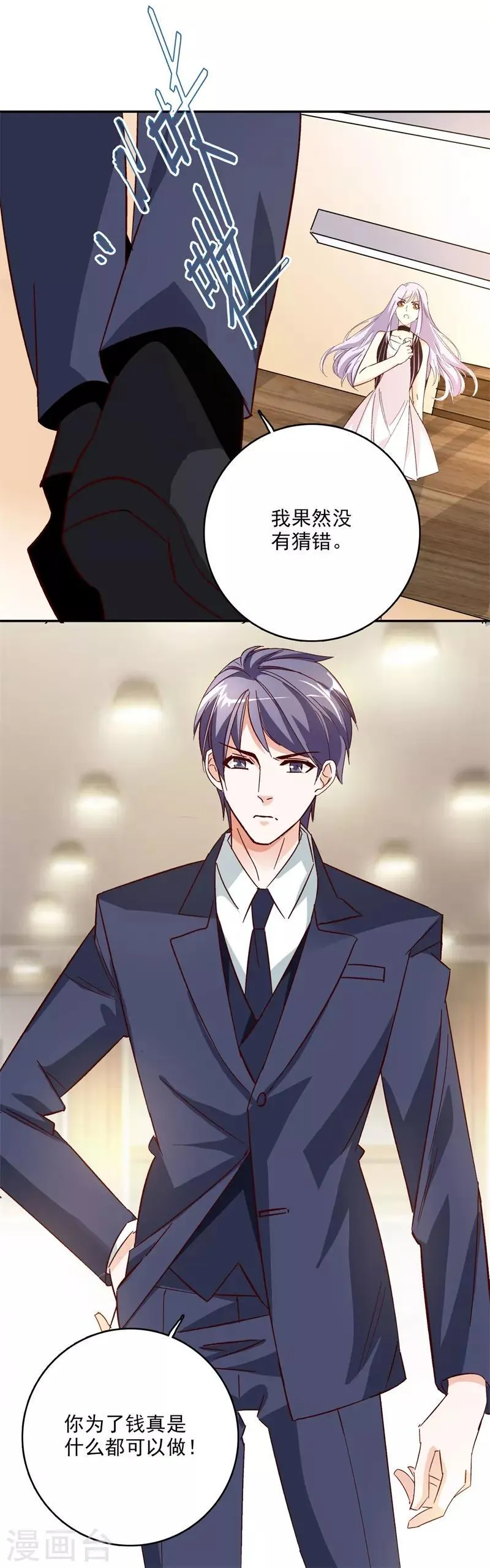 第44话 斩不断的孽缘 第18页