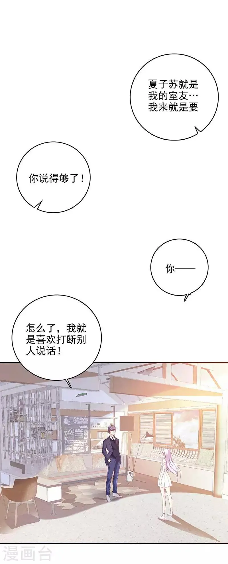 第45话 承认吧，你就是想见我！ 第1页