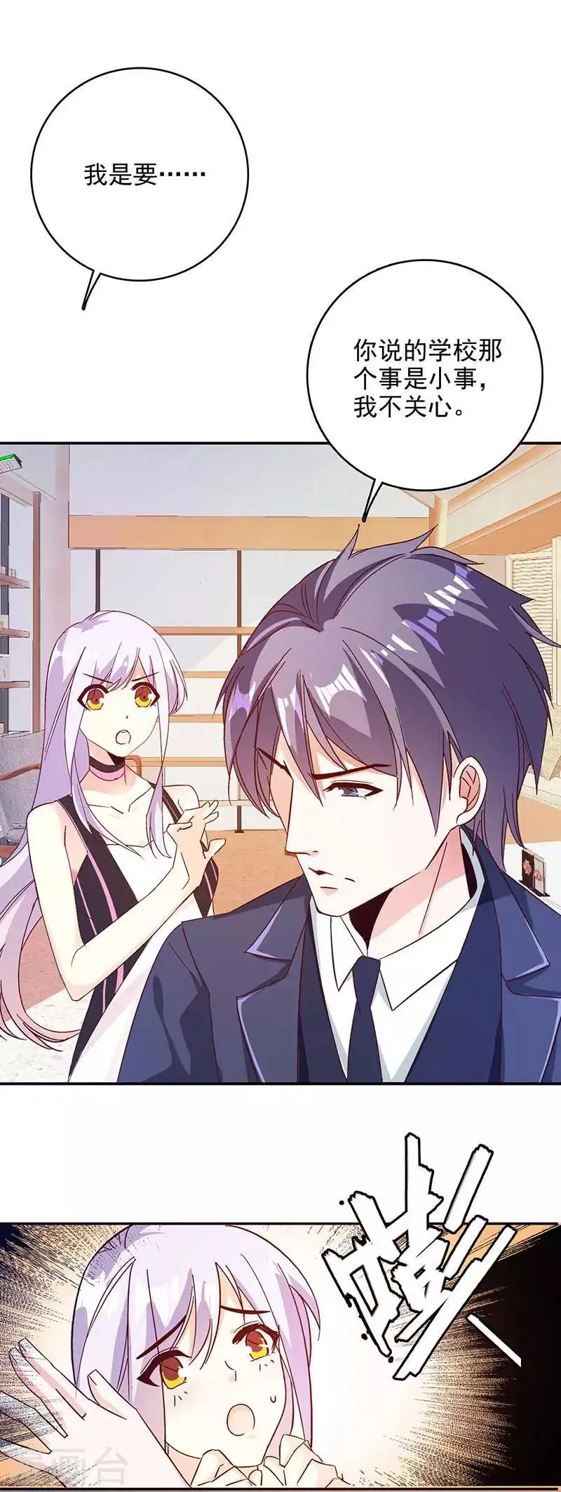 第45话 承认吧，你就是想见我！ 第2页