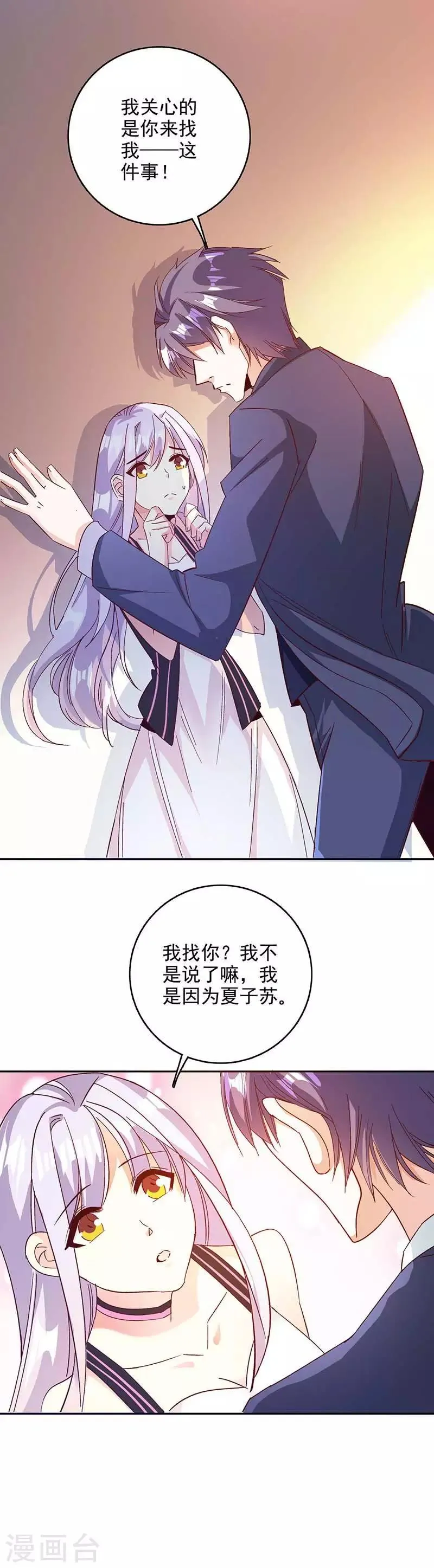 第45话 承认吧，你就是想见我！ 第3页