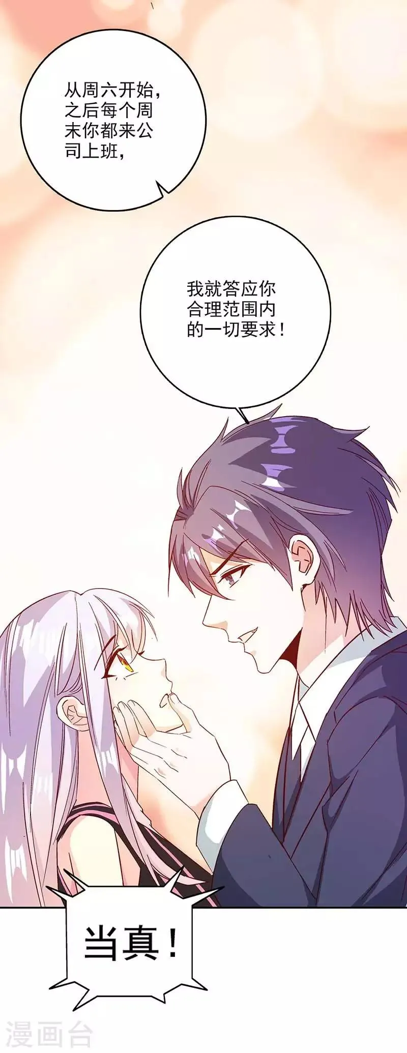 第45话 承认吧，你就是想见我！ 第5页