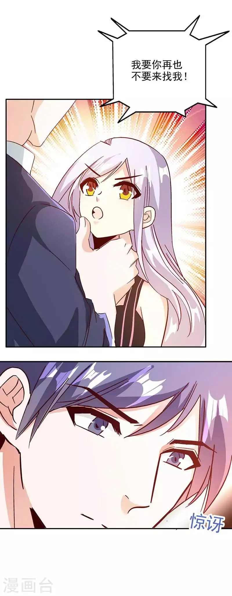 第45话 承认吧，你就是想见我！ 第6页